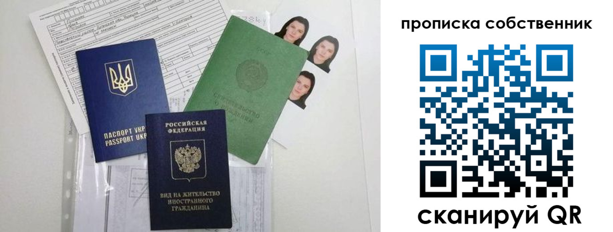 прописка от собственника в Гаджиево